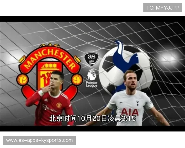 曼联主场迎战热刺，阵容齐整实力强劲